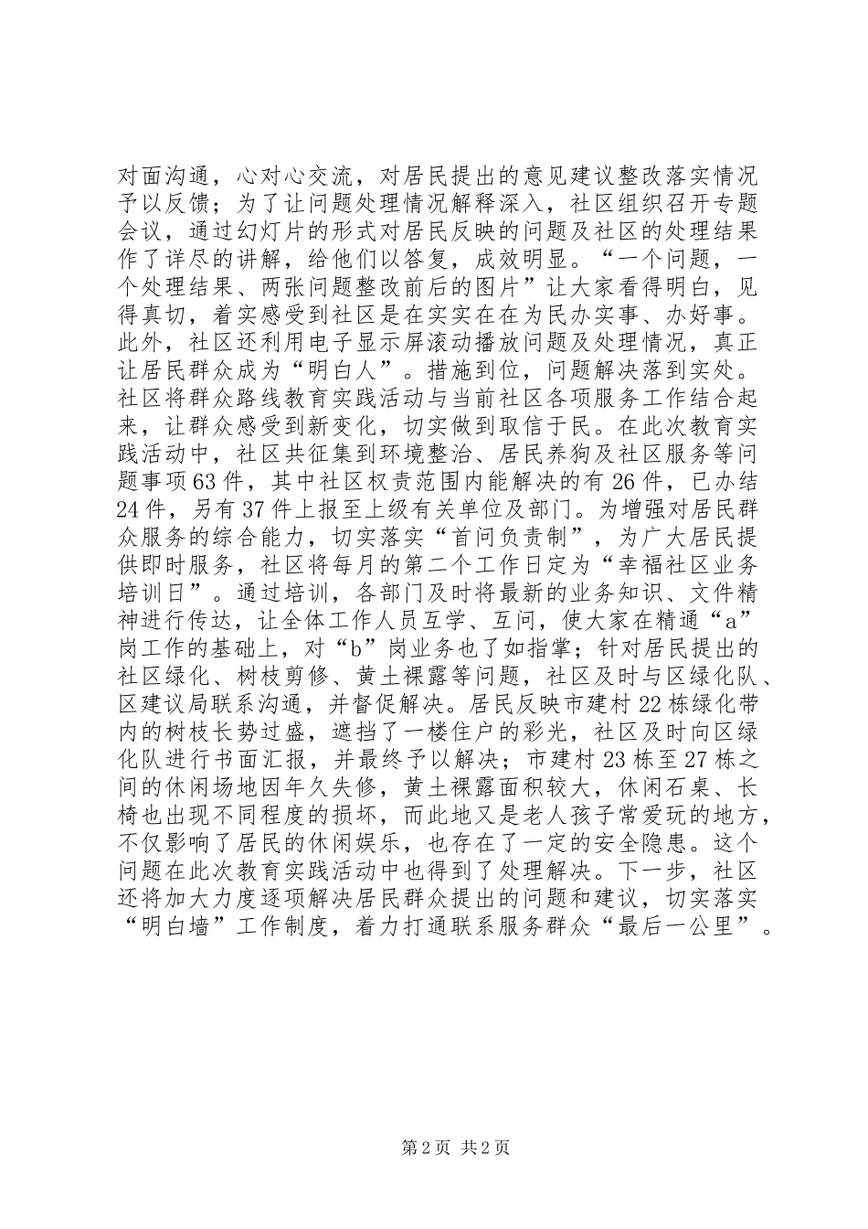 社区明白墙工作规章制度经验交流 _第2页