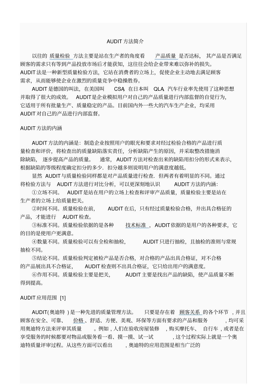 什么是AUDIT质量评审_第2页