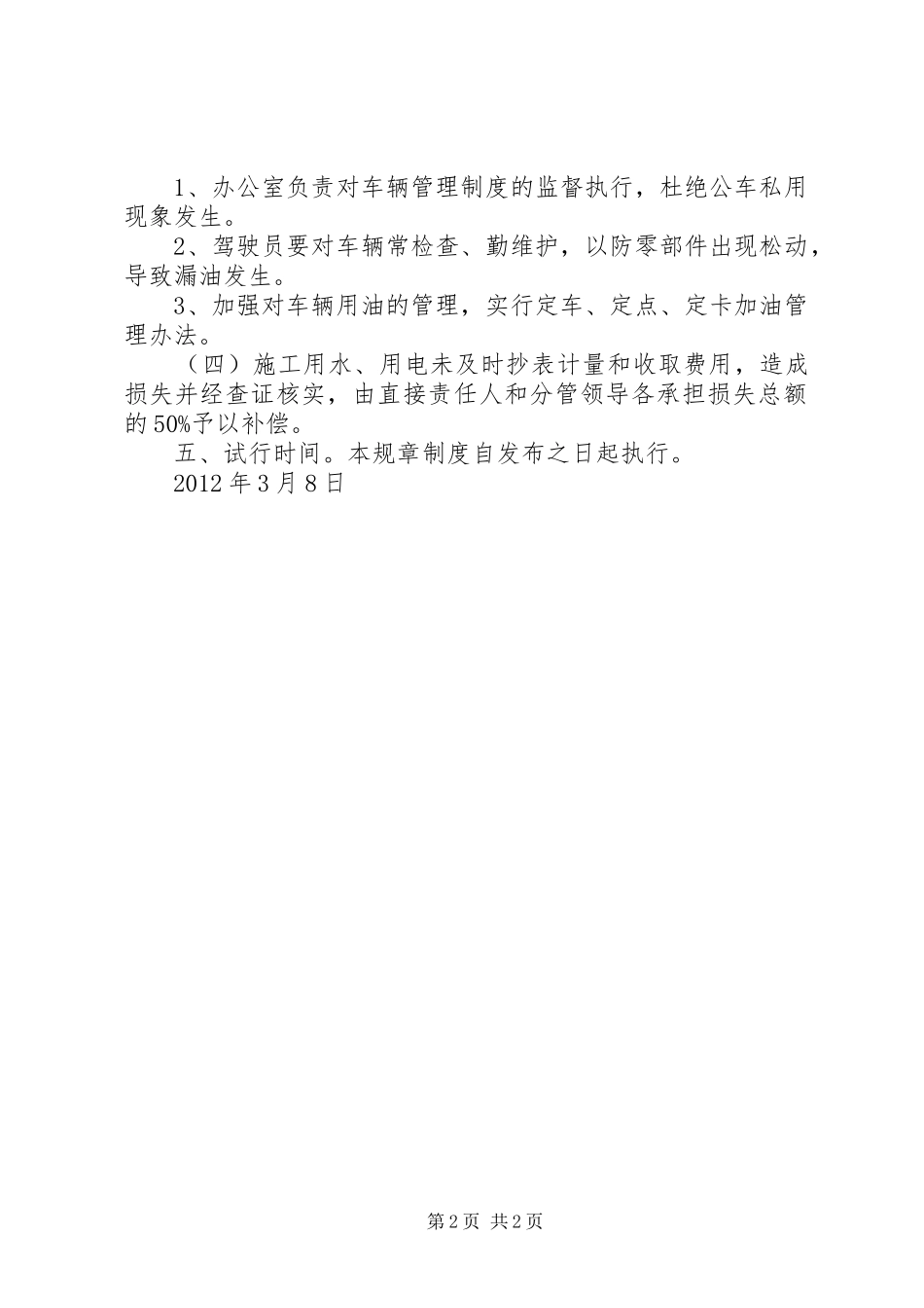 机关节能降耗管理规章制度_第2页