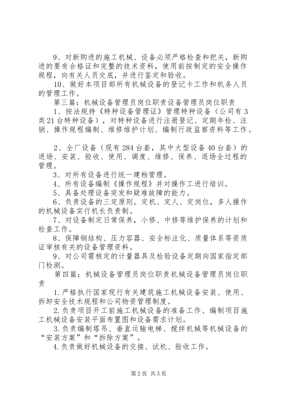 机械设备管理员职责要求_第2页