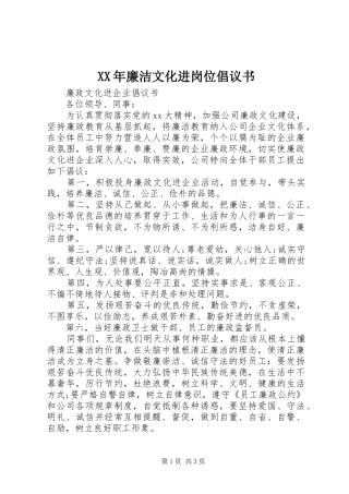 XX年廉洁文化进岗位倡议书范文