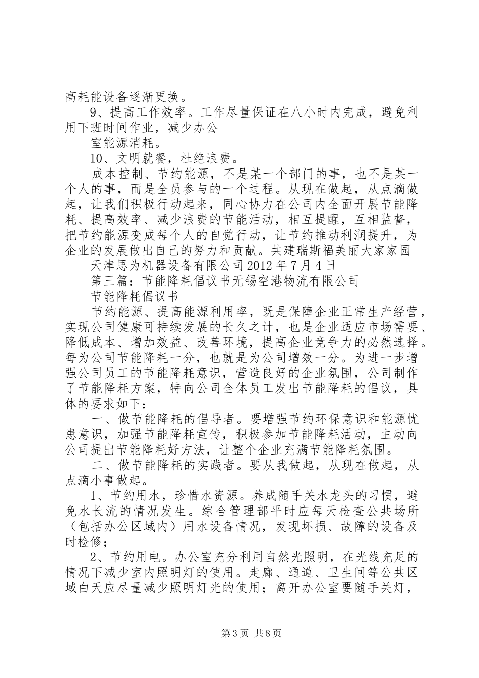 节能降耗倡议书范文_1_第3页