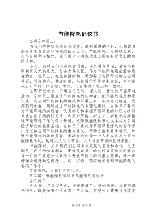 节能降耗倡议书范文_1