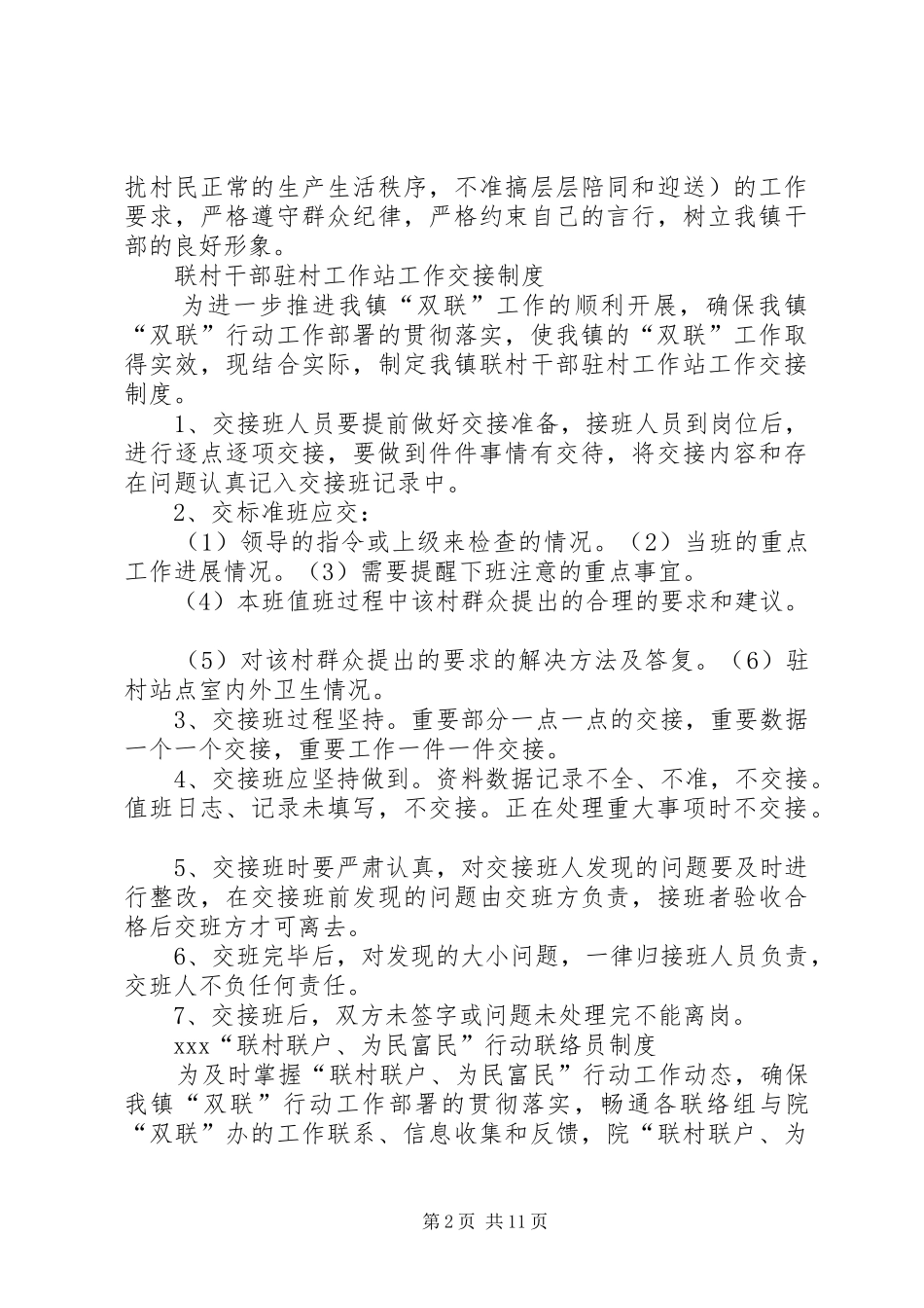 联村联户各项规章制度_第2页