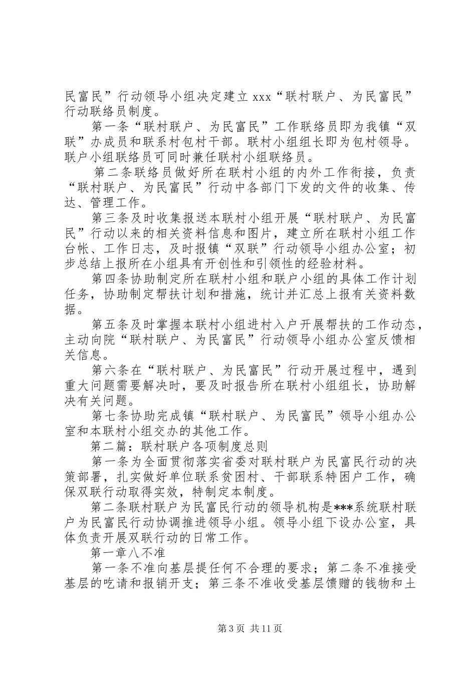 联村联户各项规章制度_第3页