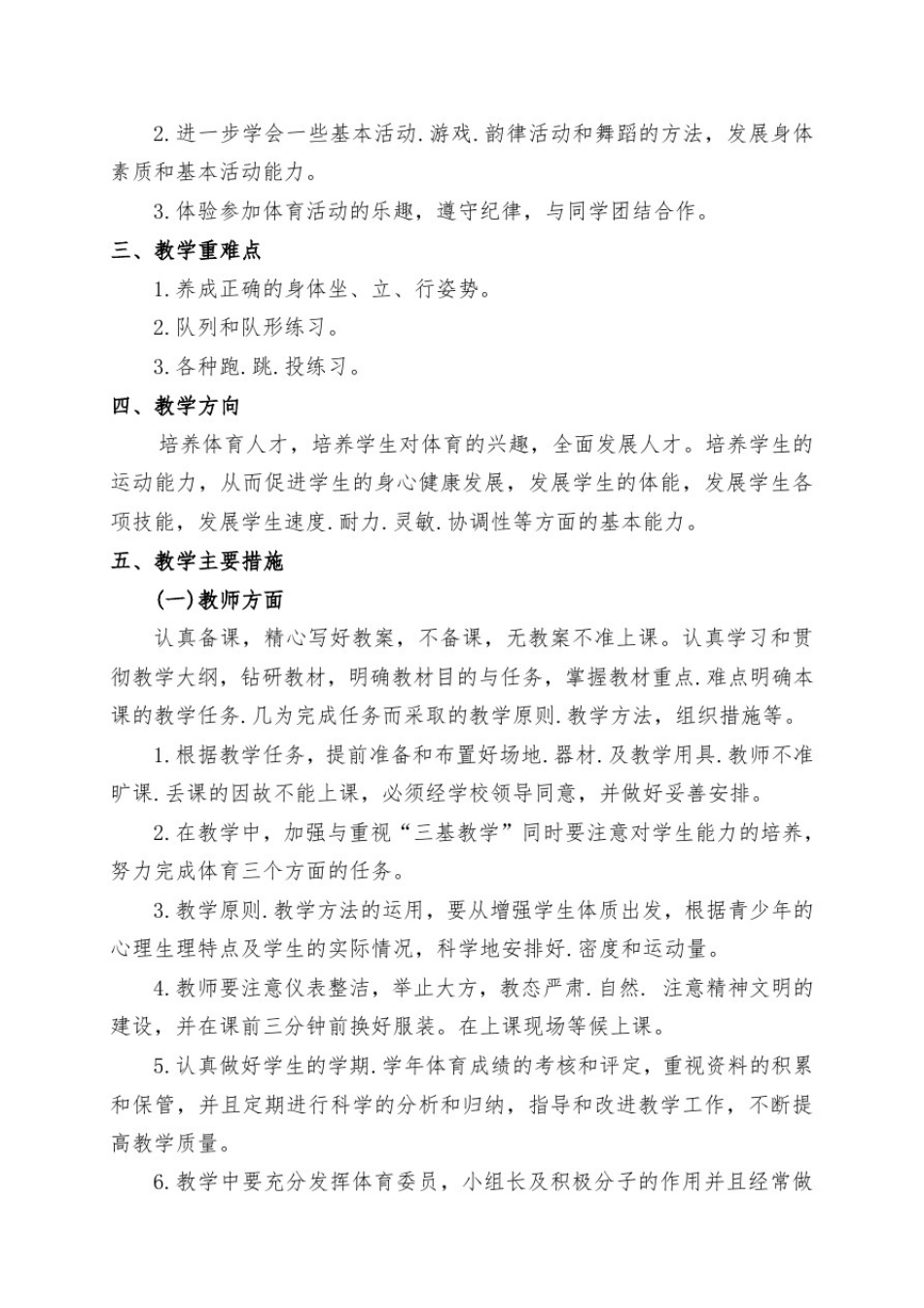 体育艺术科技活动教学计划及教案(整理)_第2页