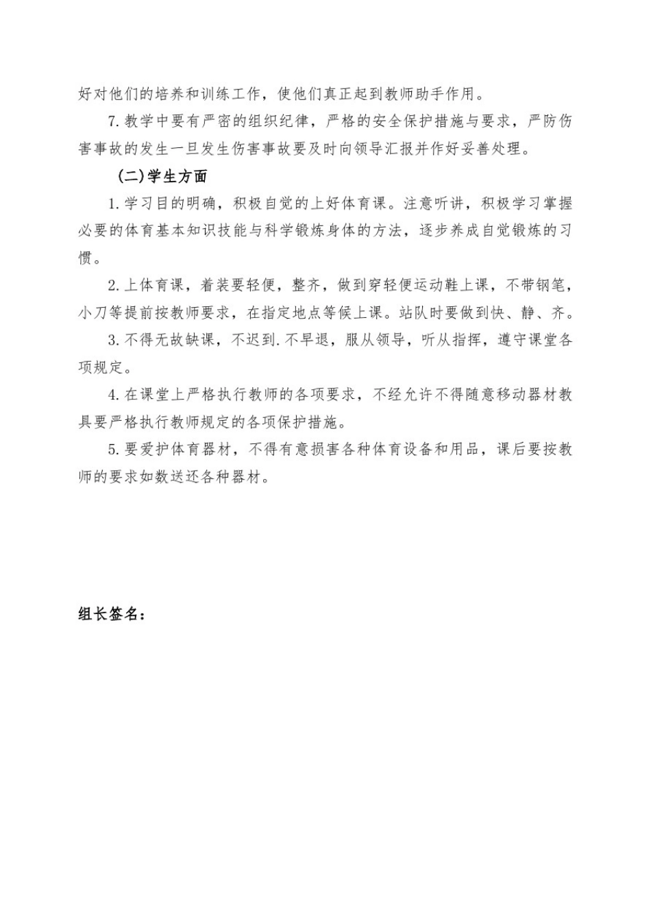 体育艺术科技活动教学计划及教案(整理)_第3页