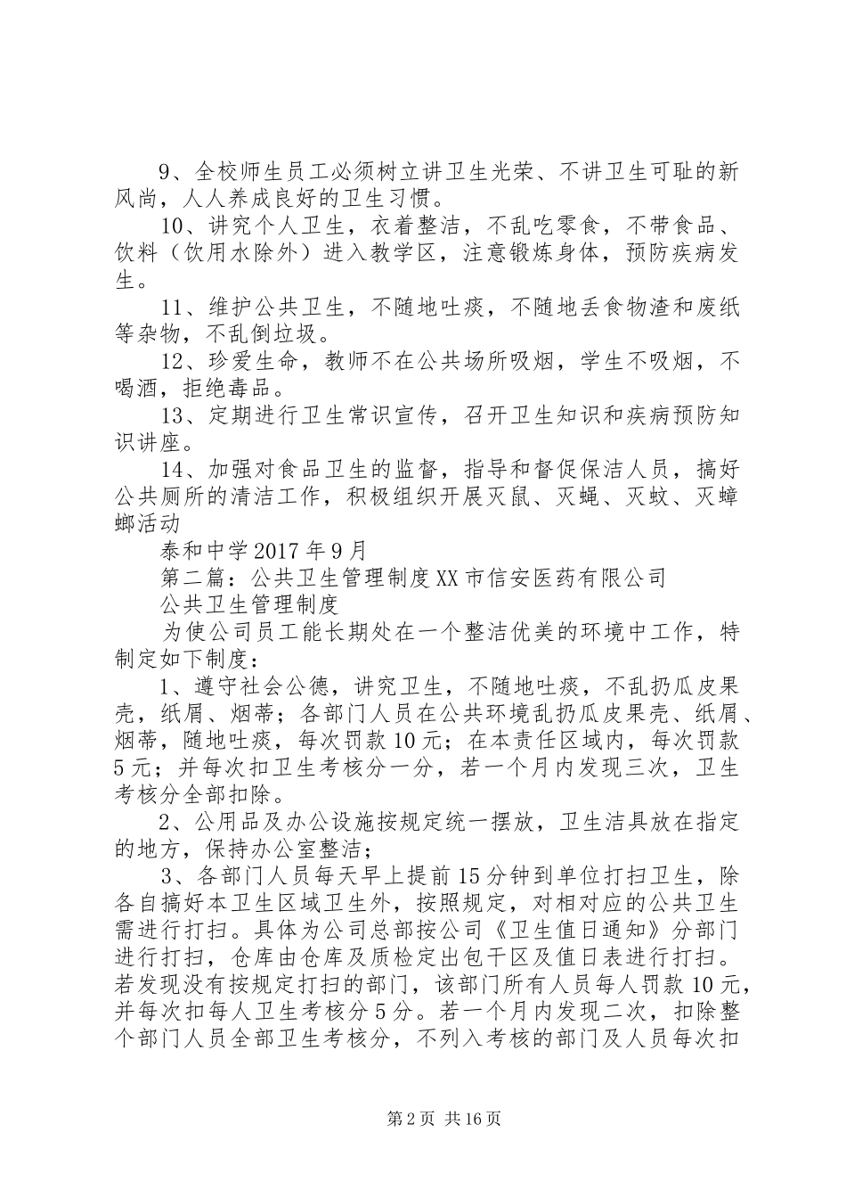 公共卫生管理规章制度 (2)_第2页