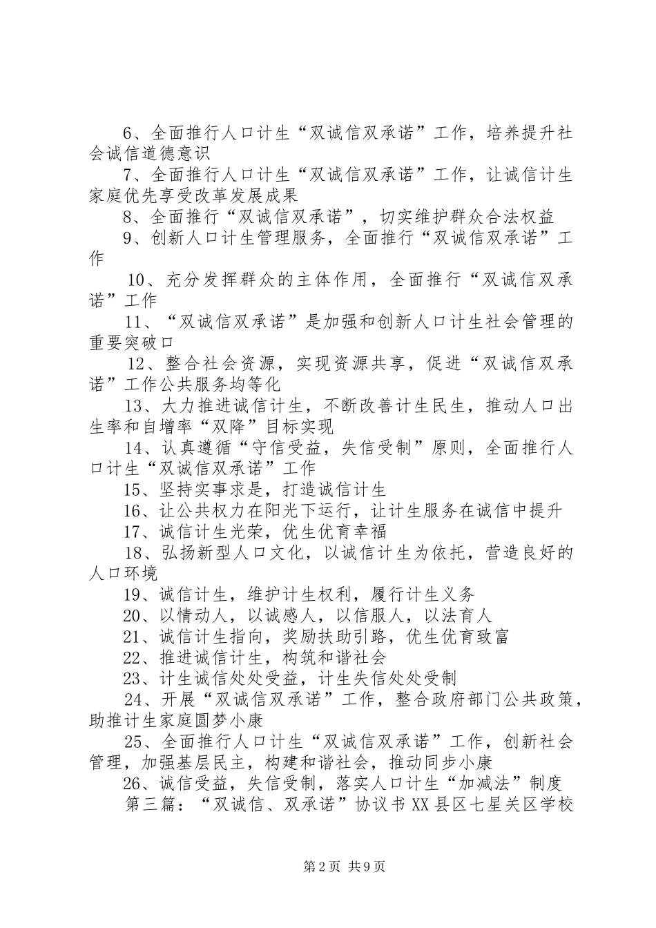 “双诚信、双承诺”宣传标语集锦_第2页