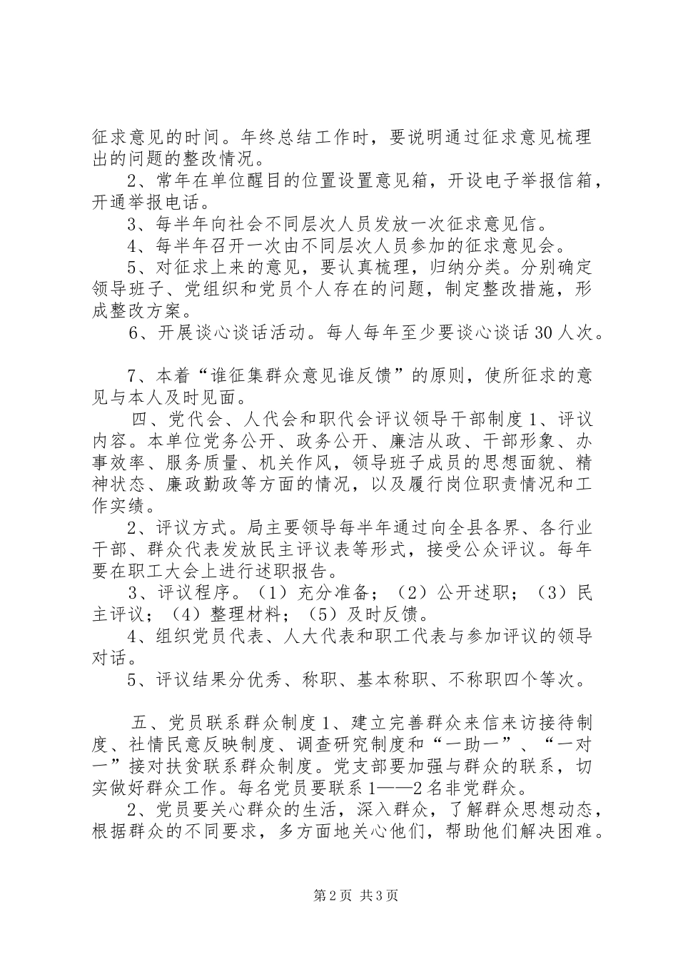 加强党员教育和管理六项规章制度_第2页