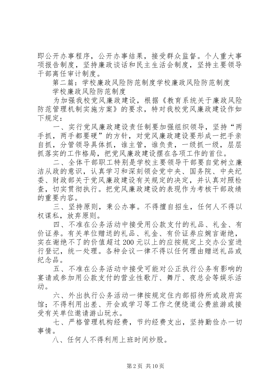 学校廉政风险防范规章制度_第2页