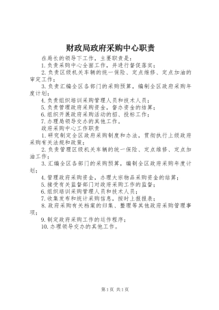 财政局政府采购中心职责要求  (2)