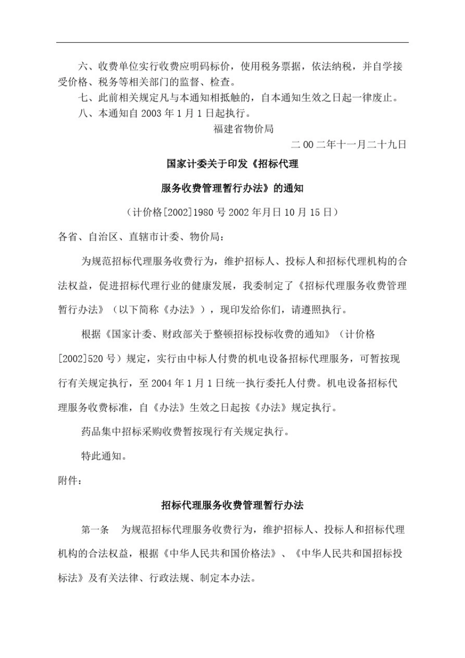 招标代理收费通知计价格_第3页