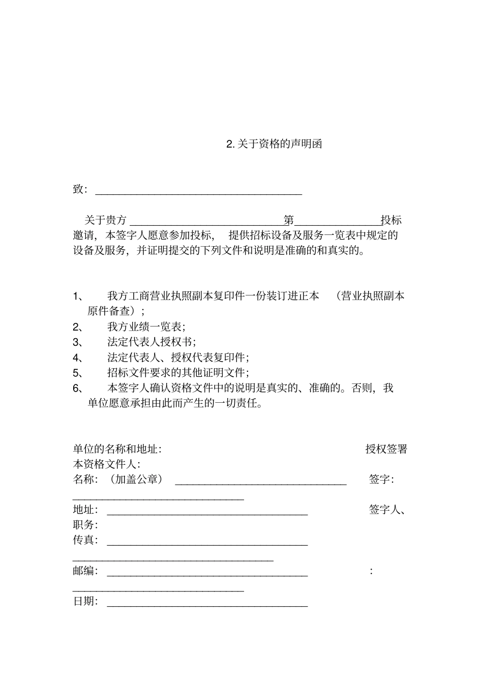 招投标书范文_第3页