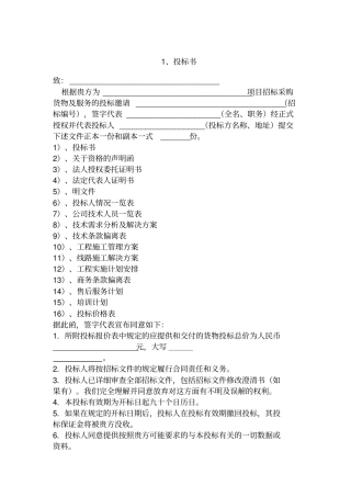 招投标书范文