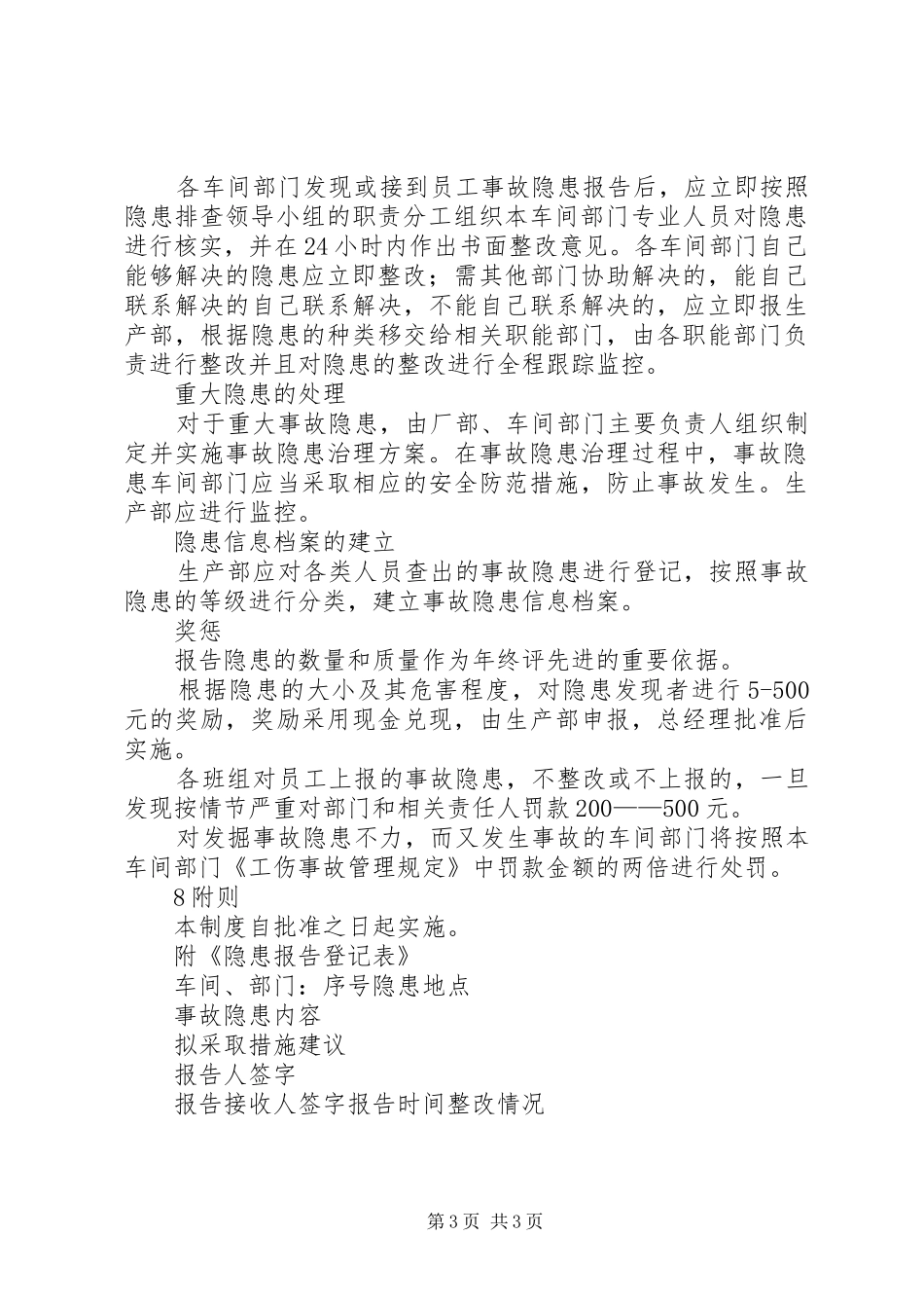 安全生产事故隐患排查治理规章制度_第3页