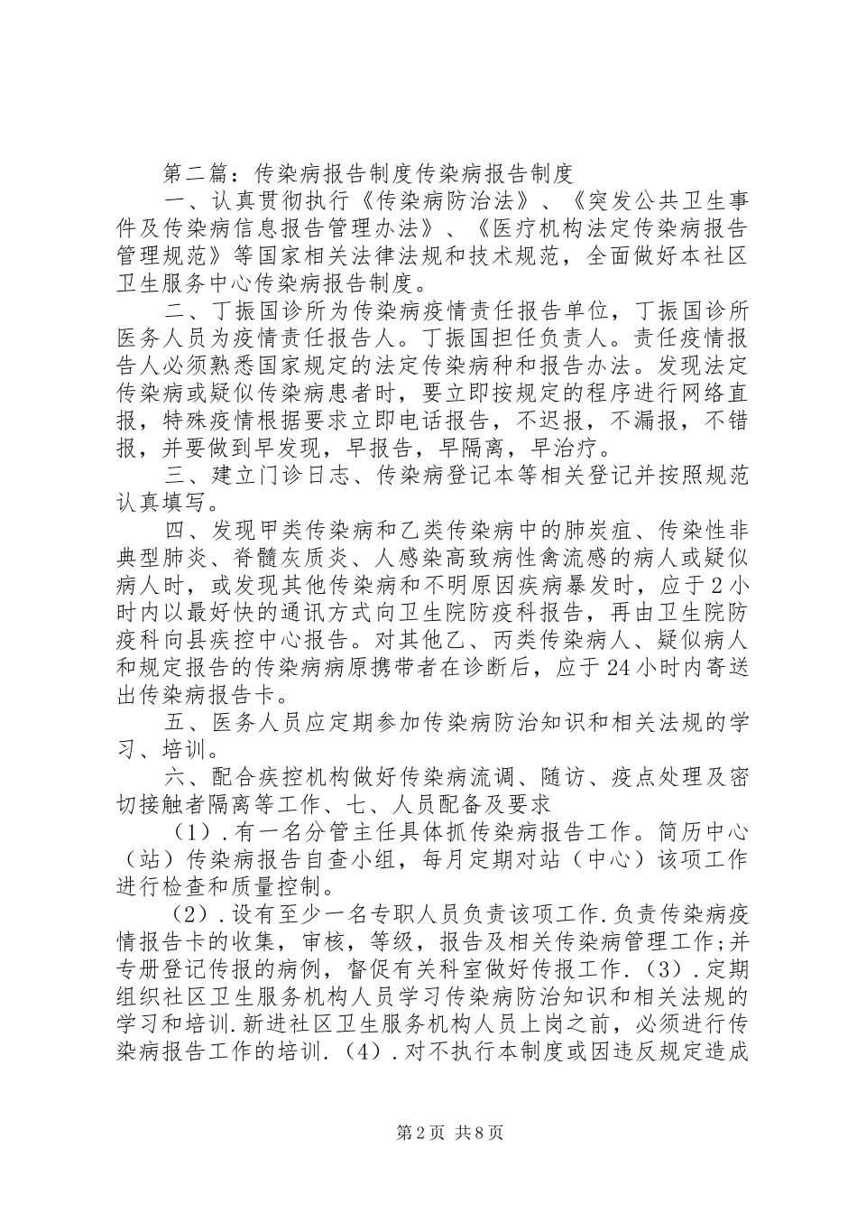 传染病报告规章制度细则_第2页