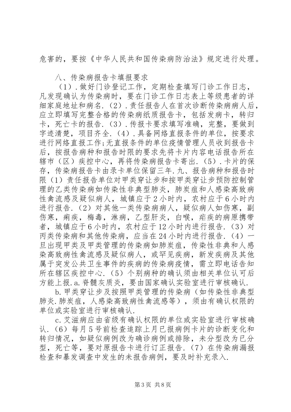 传染病报告规章制度细则_第3页