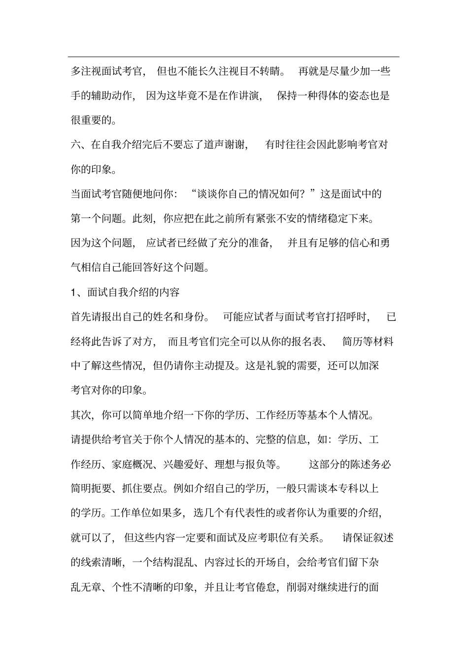 人才招聘自我介绍范文_第2页