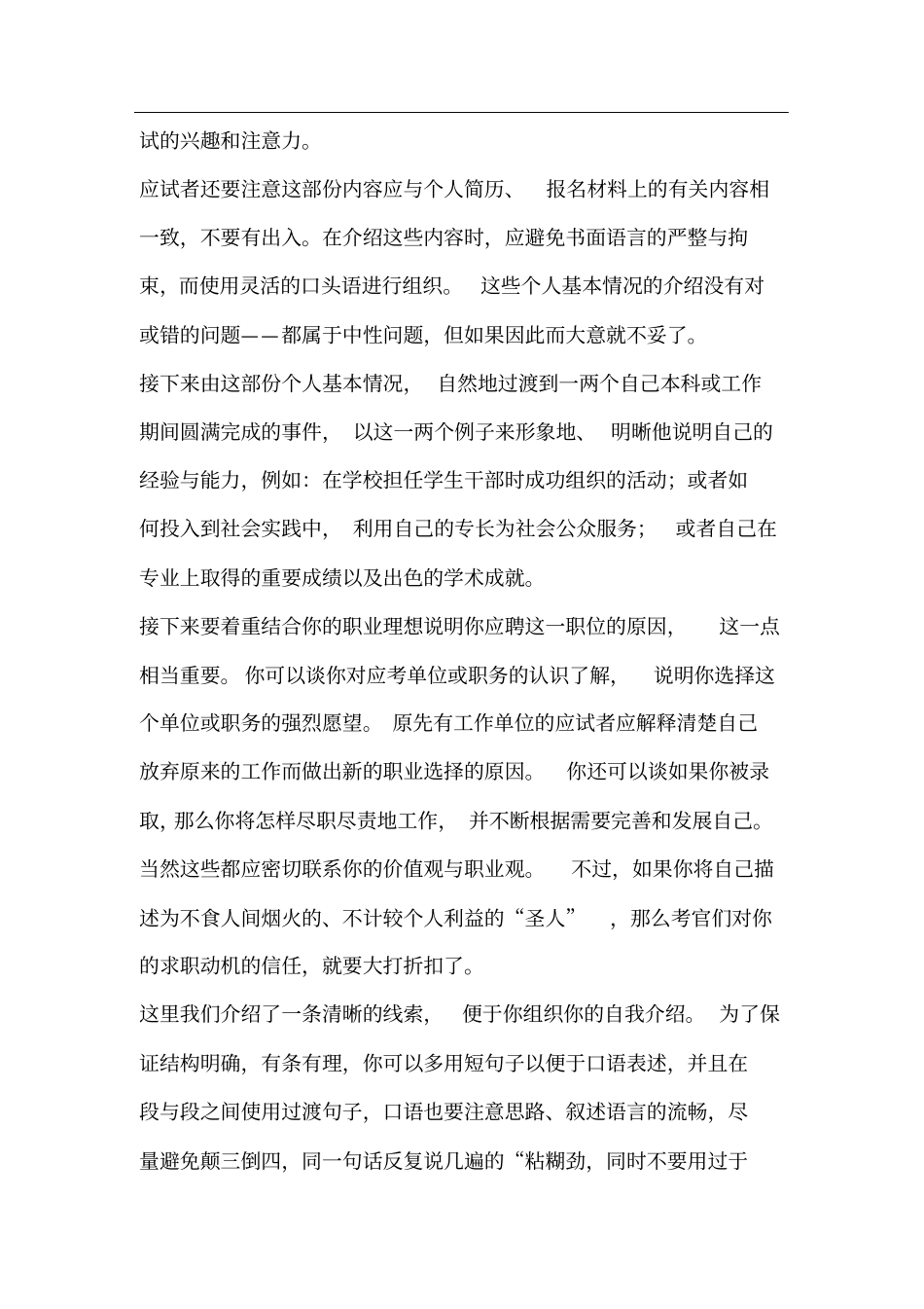 人才招聘自我介绍范文_第3页