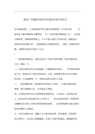 人才招聘自我介绍范文