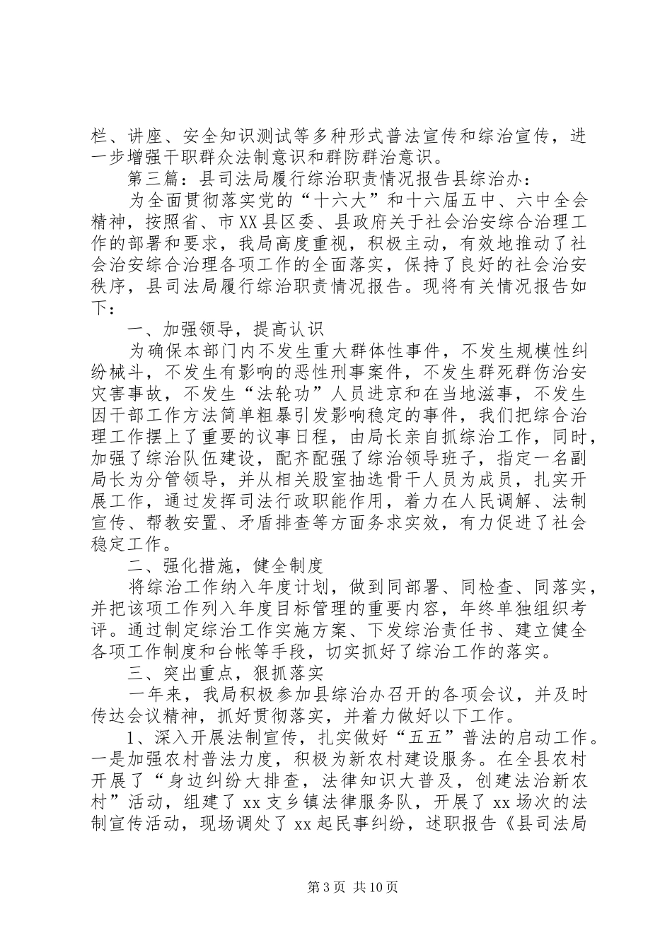 单位年度履行综治职责要求情况 (2)_第3页