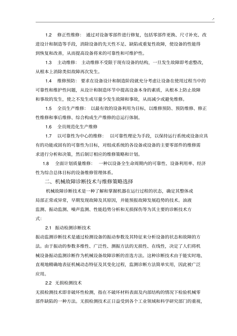 我的设备维修论文资料_第2页