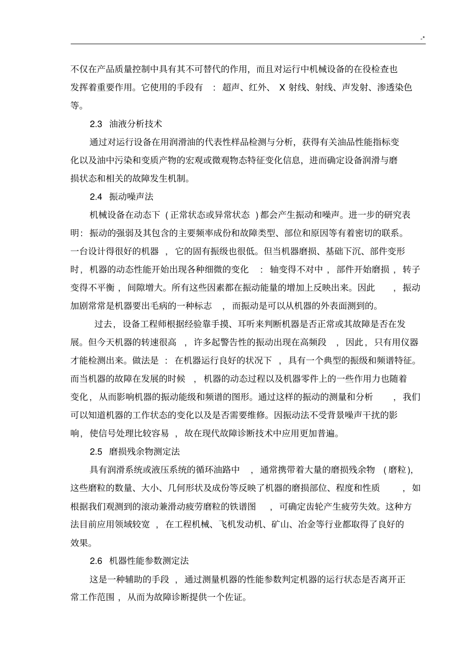 我的设备维修论文资料_第3页