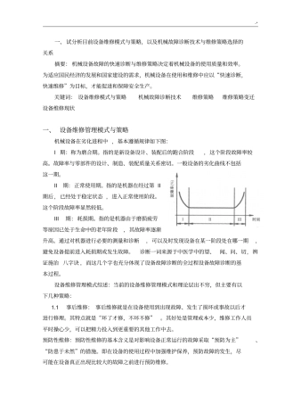 我的设备维修论文资料
