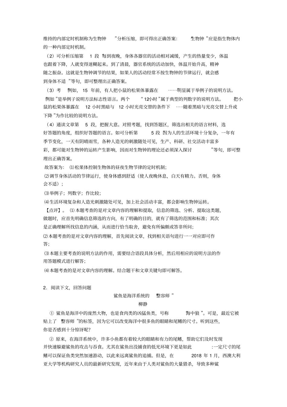 人教版中考语文配套练习册说明文阅读专题训练答案含解析_第2页