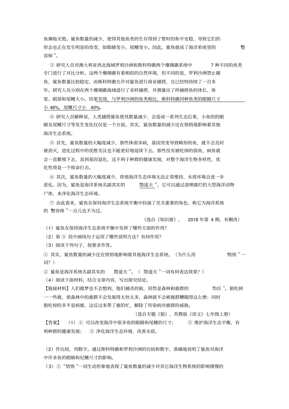 人教版中考语文配套练习册说明文阅读专题训练答案含解析_第3页