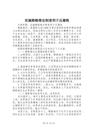 实施贿赂推定规章制度利于反腐败