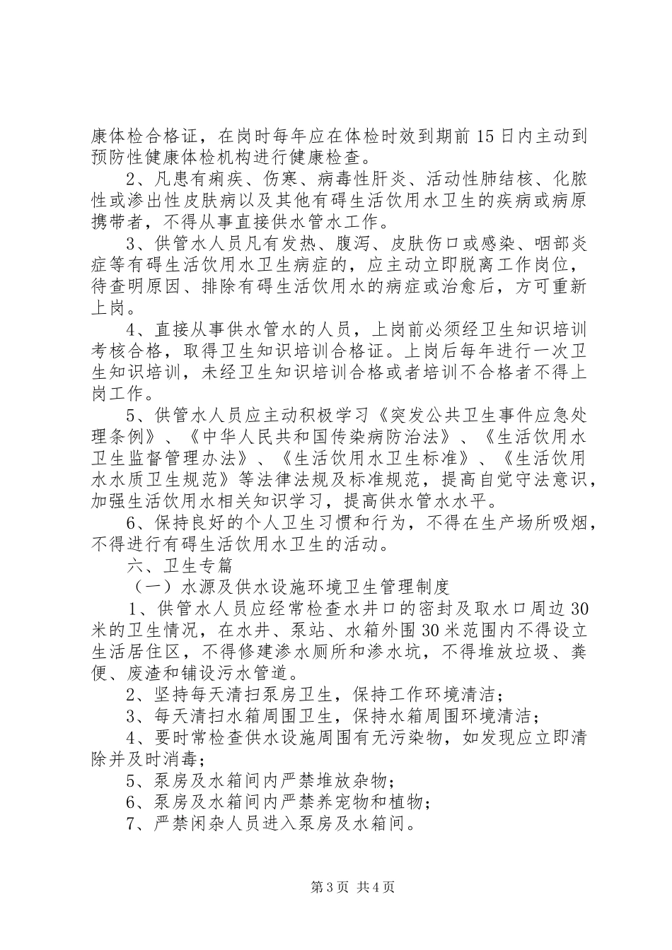 卫生管理组织和规章制度_第3页