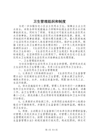 卫生管理组织和规章制度