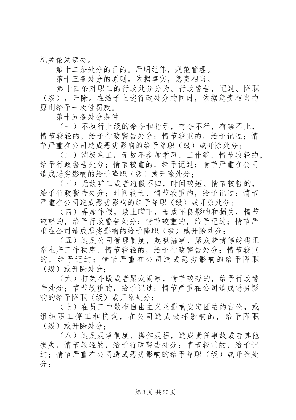《公司劳动纪律管理规章制度》_第3页