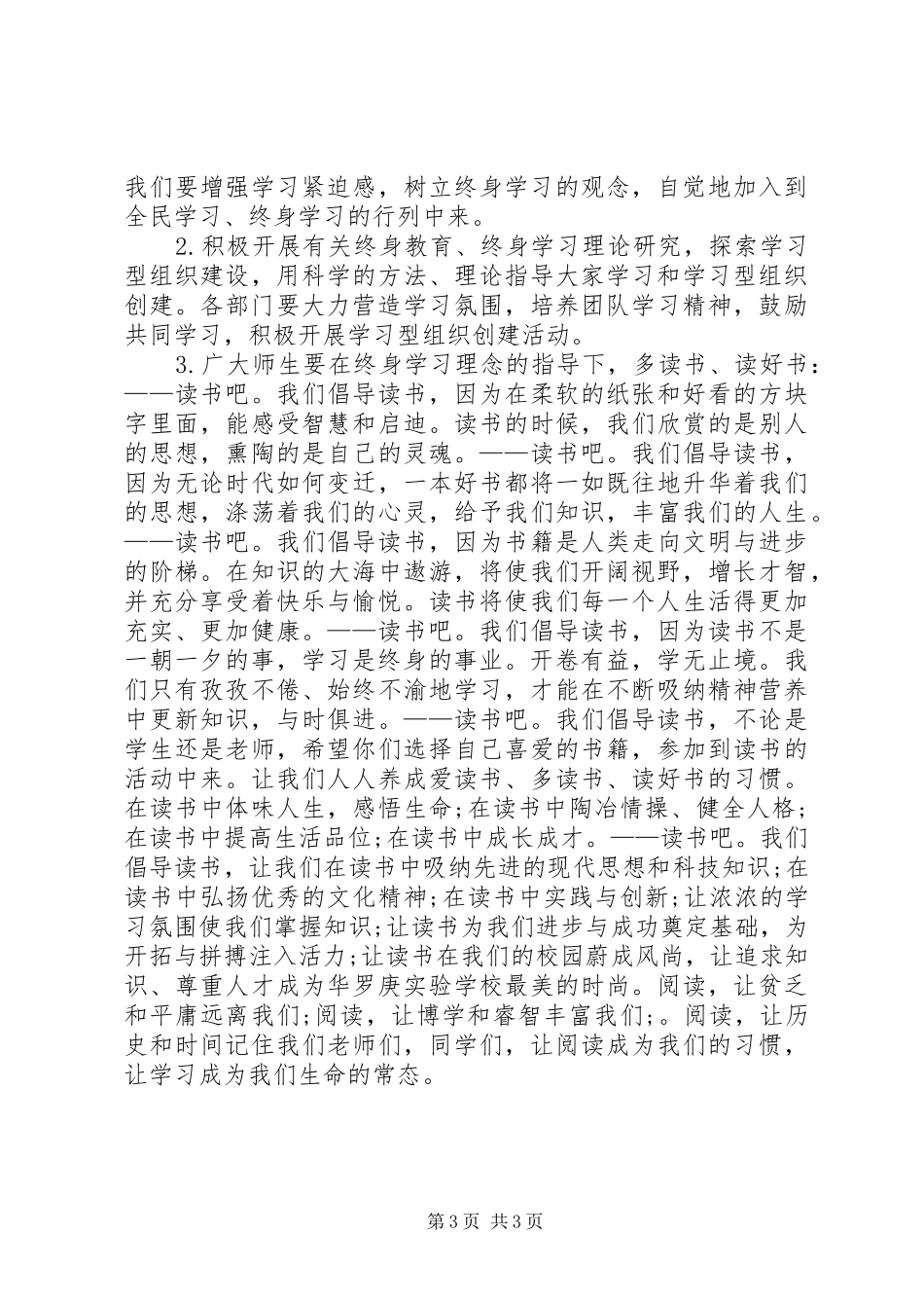 全民终身学习周倡议书范文 (2)_第3页