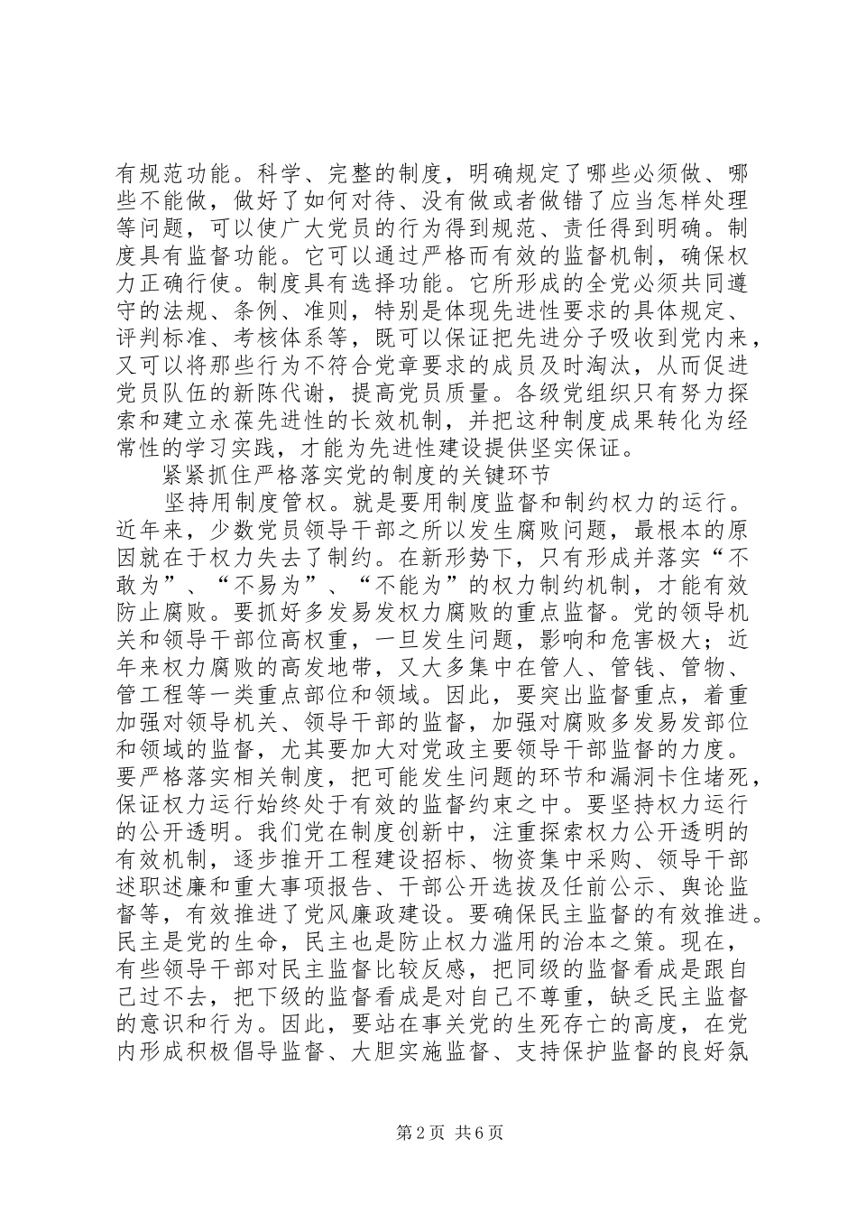 严格落实党的规章制度_第2页
