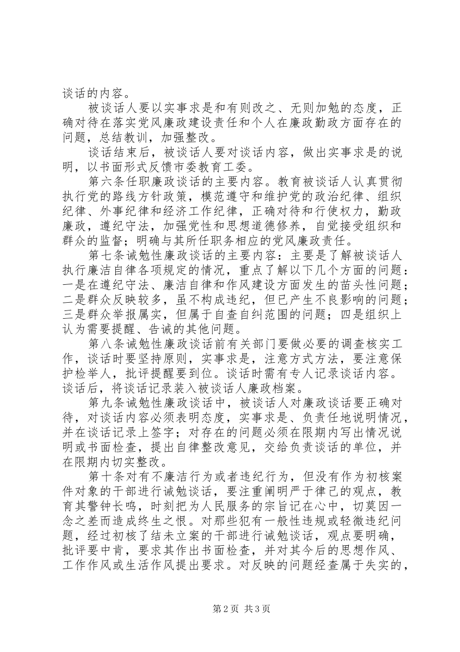 学校廉政谈话规章制度 (2)_第2页