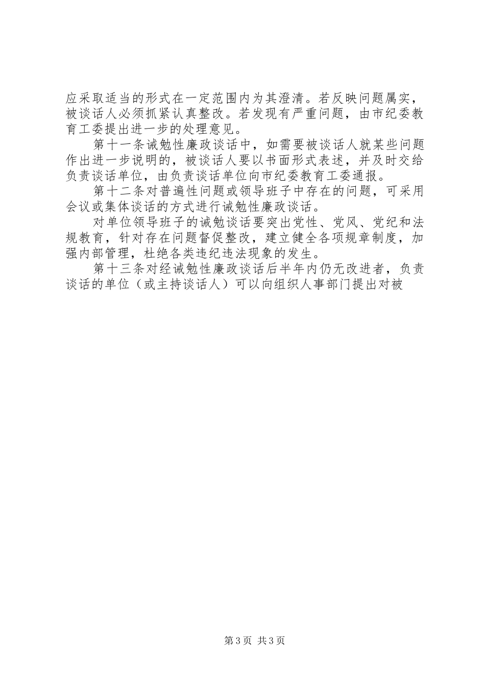 学校廉政谈话规章制度 (2)_第3页