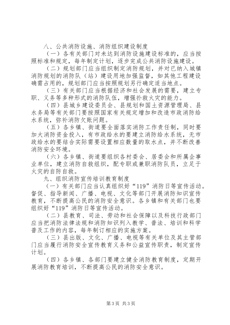 关于实行消防安全责任规章制度的意见 _第3页