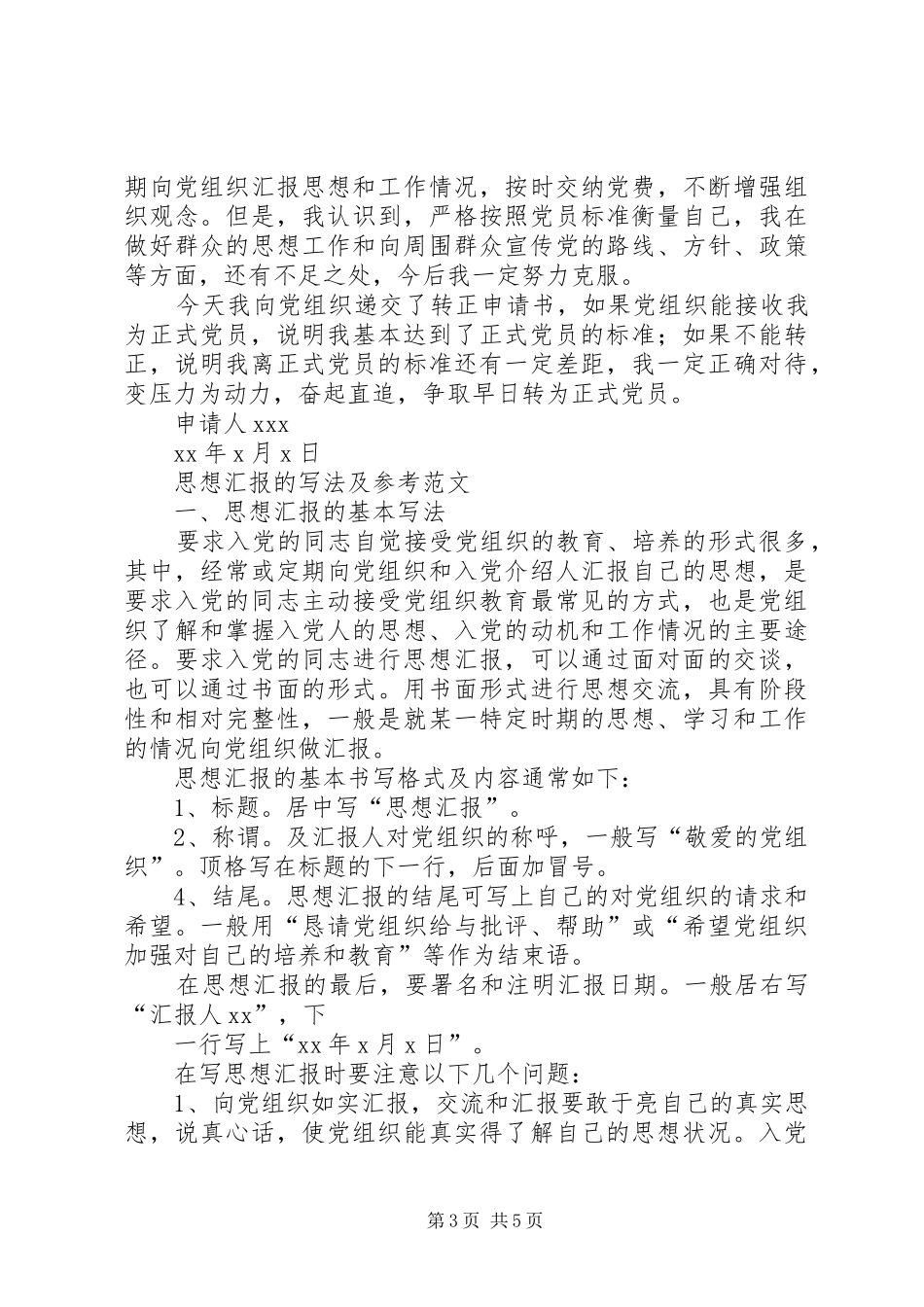 《转正申请书》的写法及要求  (2)_第3页