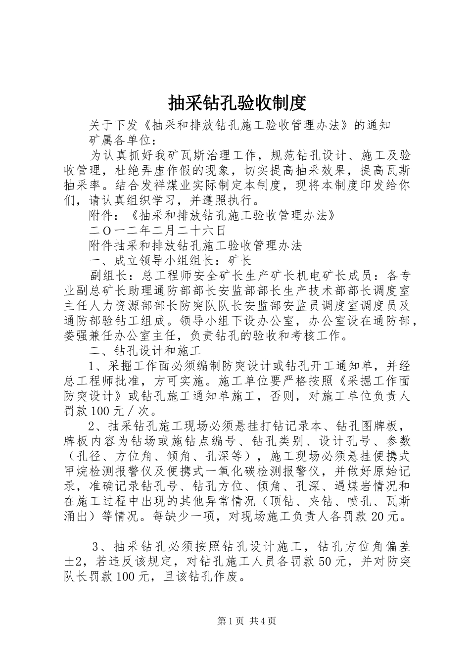 抽采钻孔验收规章制度  (2)_第1页