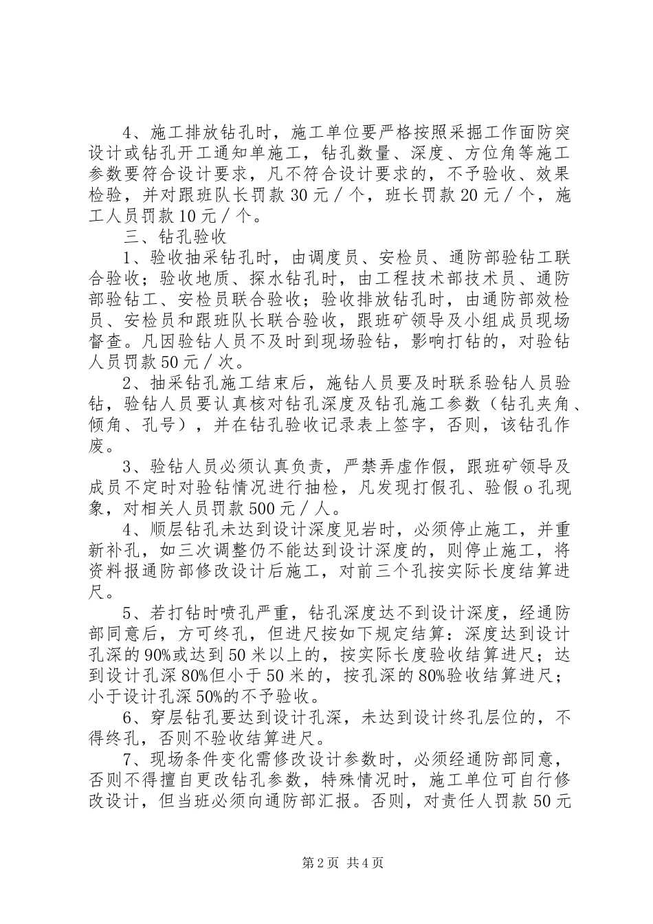 抽采钻孔验收规章制度  (2)_第2页