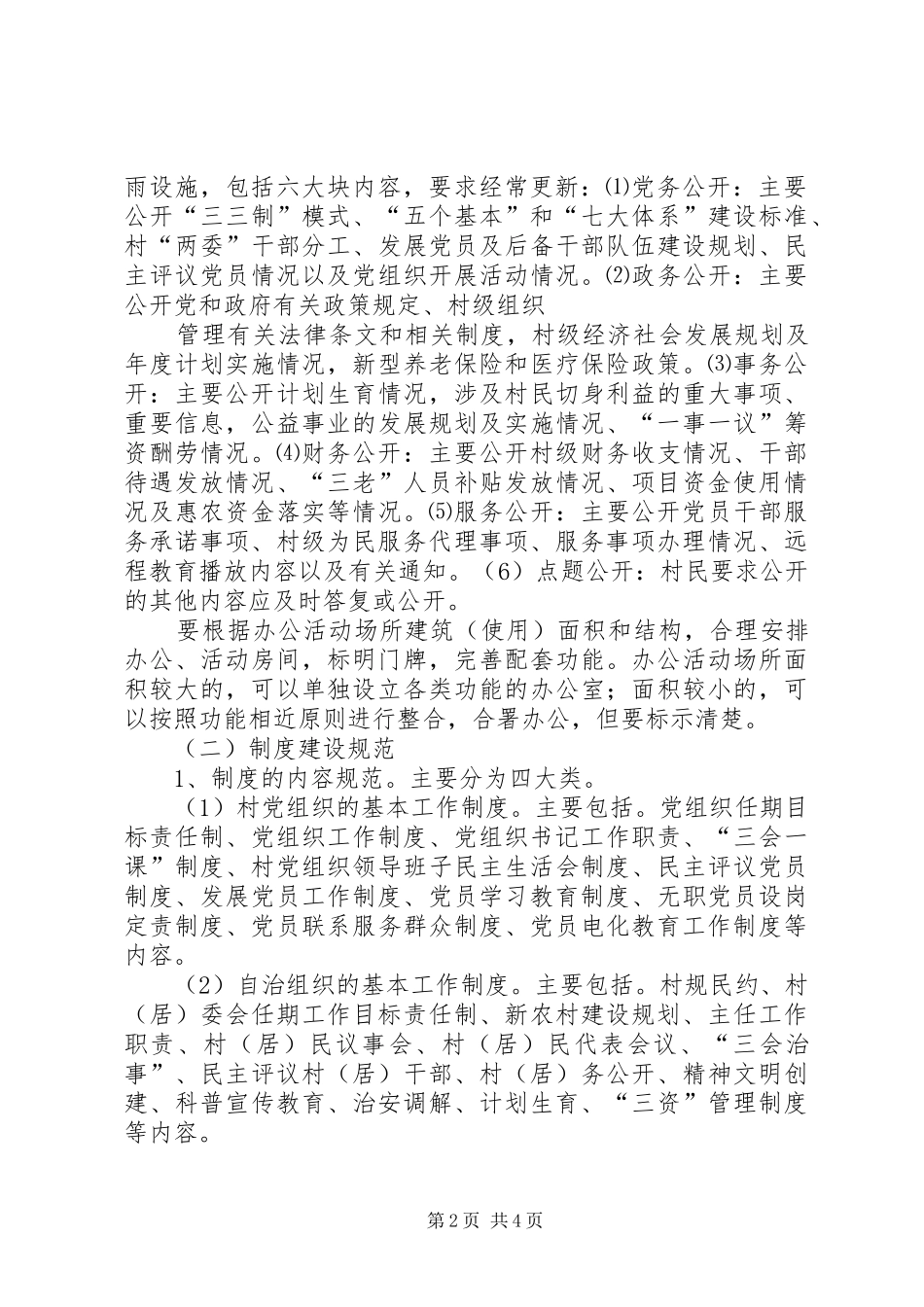 五个基本建设“农村”规章制度 _第2页