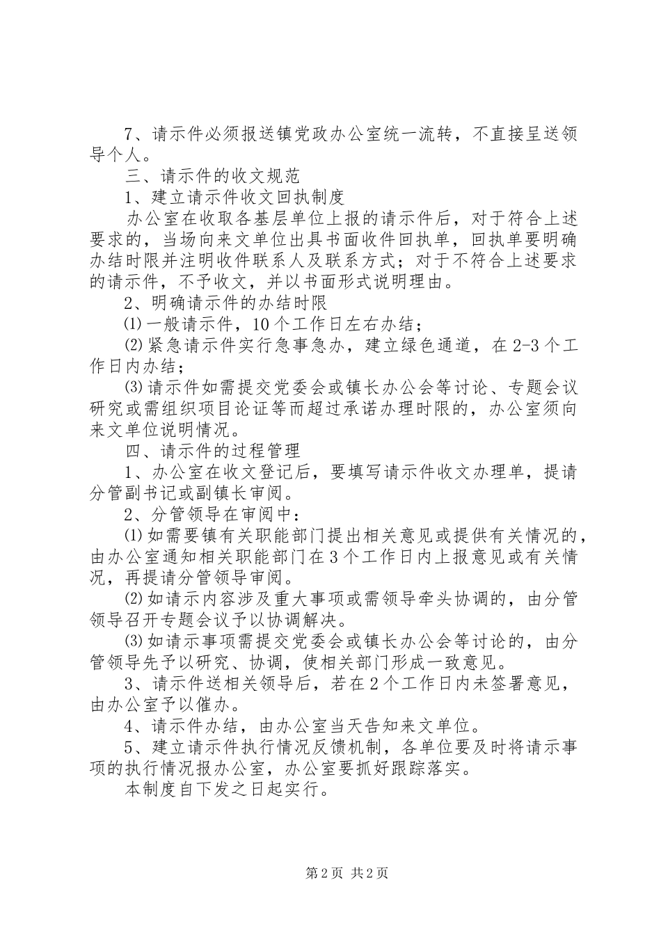 请示件办理规章制度实施意见_第2页