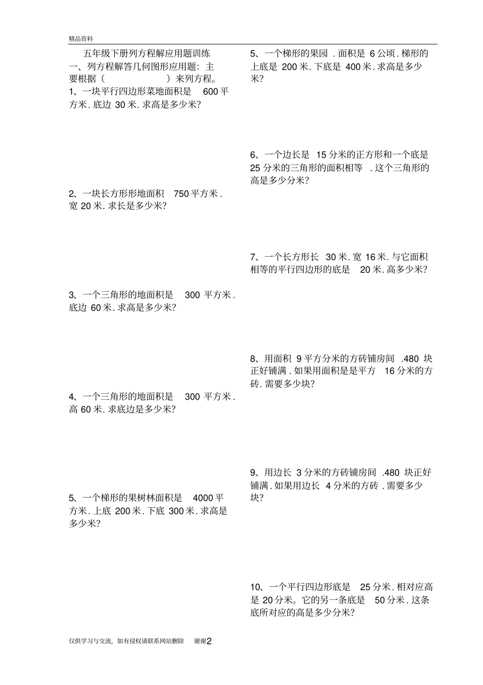 五年级(下册)列方程解应用题训练上课讲义_第2页