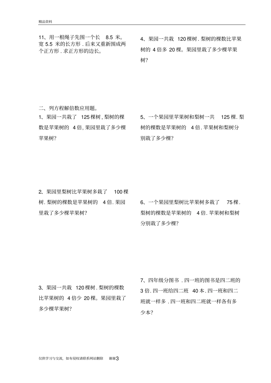 五年级(下册)列方程解应用题训练上课讲义_第3页