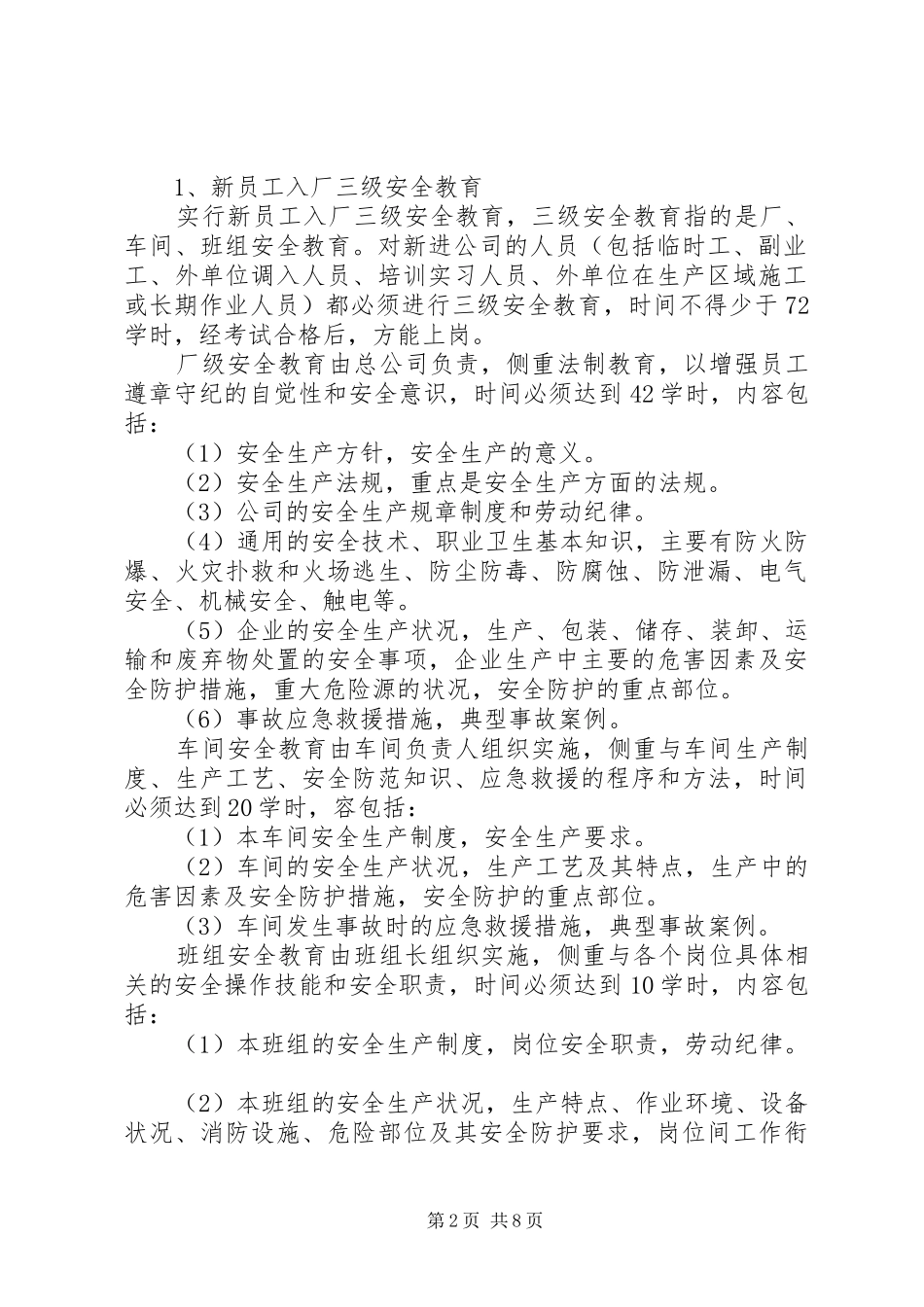 安全生产教育培训规章制度  (3)_第2页