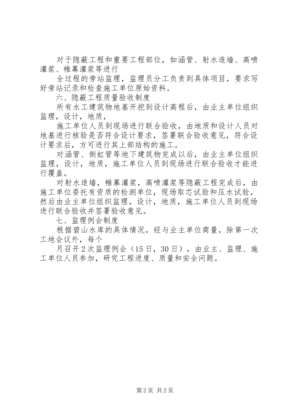 单位及分部工程开工申请规章制度_第2页