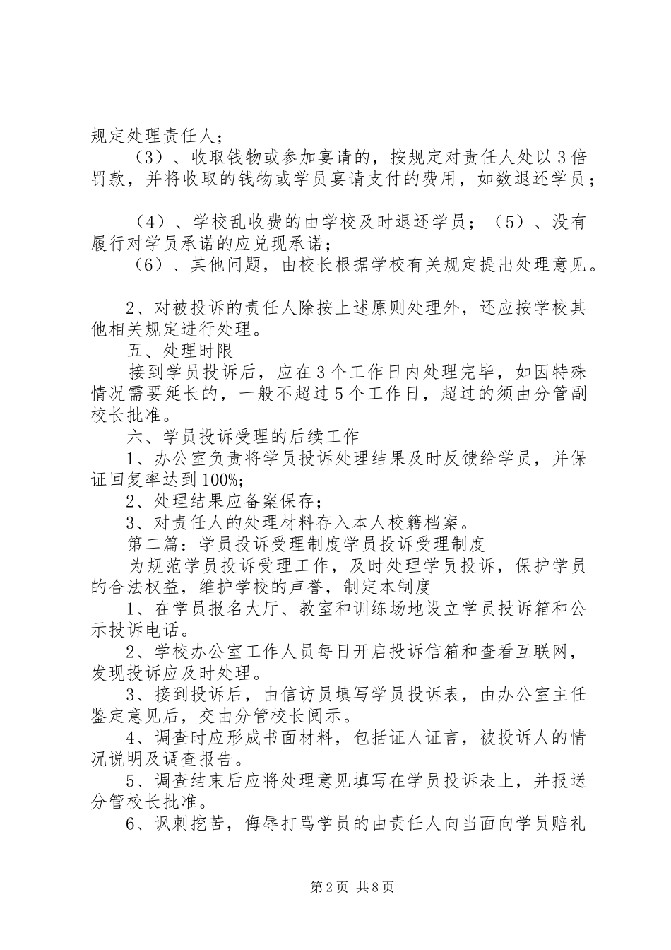 学员投诉受理规章制度_第2页